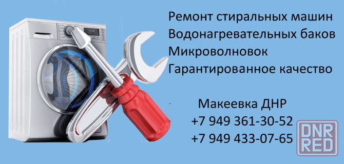 Ремонт бытовой техники Макеевка - изображение 1