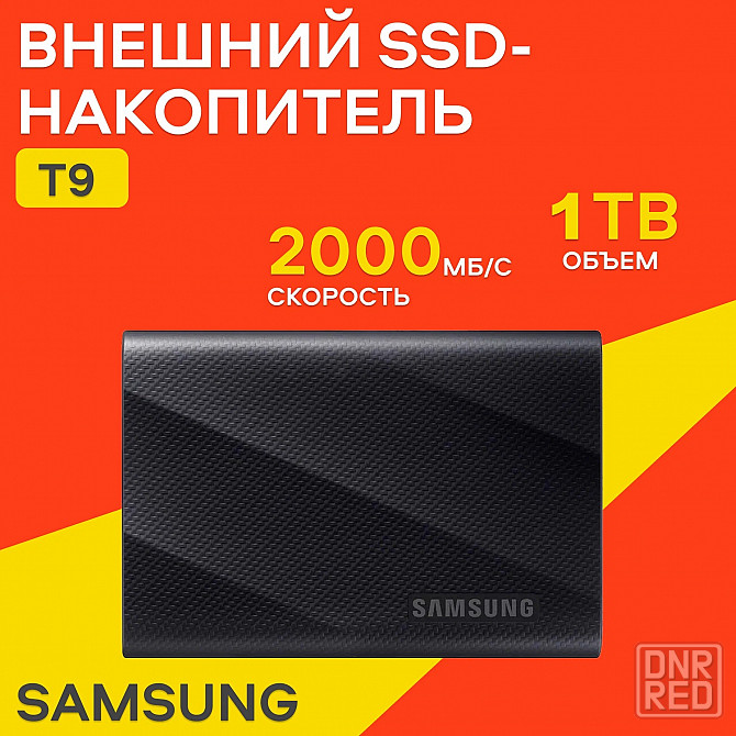 SSD Samsung T9, 1 TB, внешний диск, накопитель Донецк - изображение 1