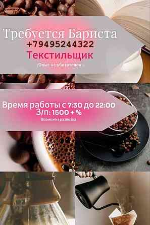 Требуется Бариста в кофейню на Текстильщике Донецк