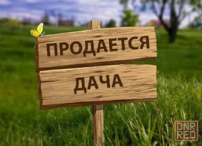 Продажа дачи Макеевка, пос.Горки, (ориентир школа-интернат) Макеевка - изображение 1