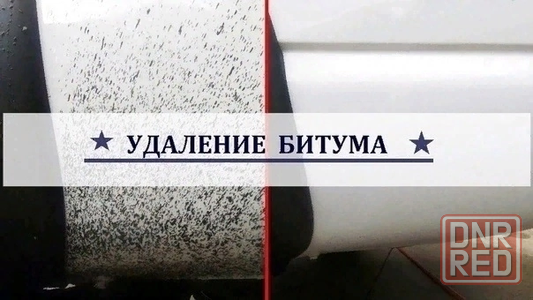 Удаление битума с кузова автомобиля Макеевка - изображение 1