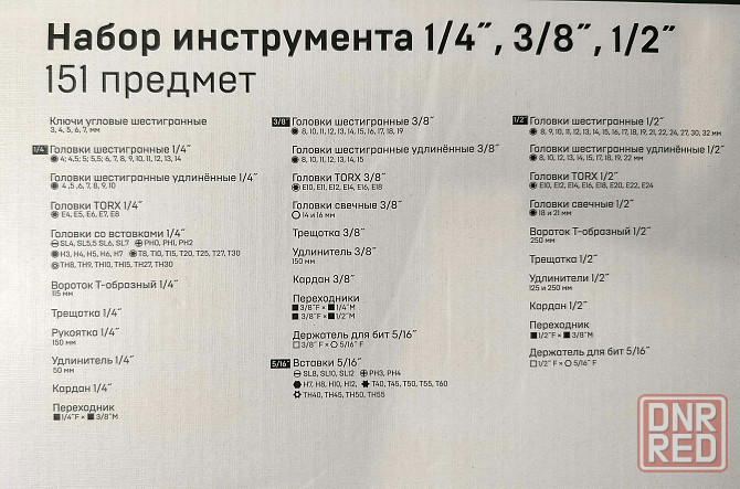 Набор автомобильного инструмента 151 предмет «Дело Техники» Донецк - изображение 6