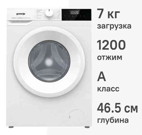 Gorenje W2NHPI72SCSIRV с фронтальной загрузкой 7 кг (Белая) Inverter, пар, резервуар Донецк
