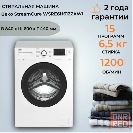 BEKO WSRE6H612ZAWI с фронтальной загрузкой 6.5кг Донецк - изображение 1
