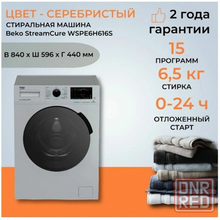 BEKO WSPE6H616S с фронтальной загрузкой 6.5кг Макеевка - изображение 1