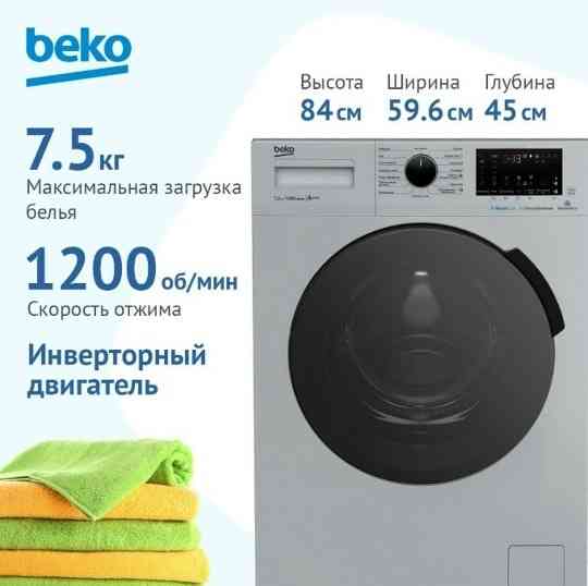 BEKO WSPE7H616S с фронтальной загрузкой 7.5кг (серебро/черный) Inverter, пар Донецк