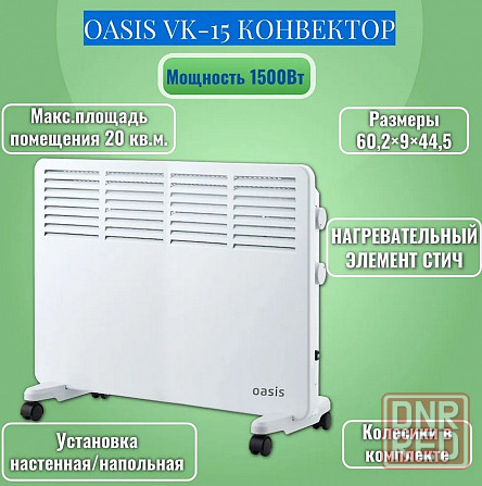 Конвектор (обогреватель) «Oasis» VK-15 ( 1,5 кВт) Донецк - изображение 6