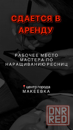 сдается рабочее место в аренду Макеевка - изображение 1
