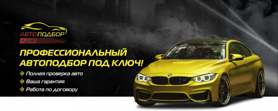 Автоподбор лднр опыт работы 9 лет Донецк