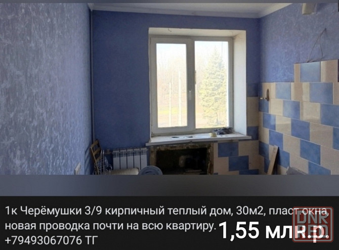 Даки квартира 1комнатная и.дp читаем полностью Макеевка - изображение 6