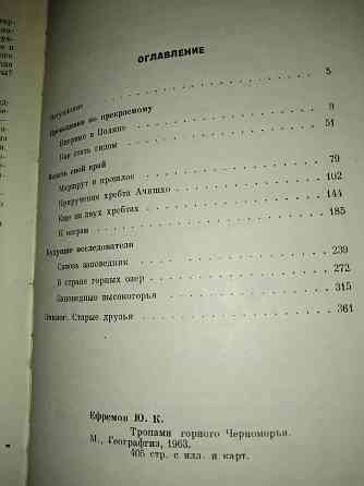 Тропами горного черноморья, книга-путеводитель для туристов. Макеевка