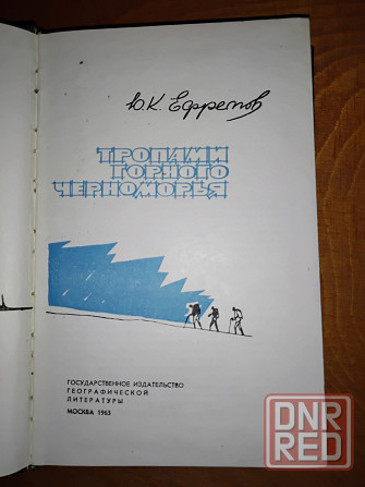 Тропами горного черноморья, книга-путеводитель для туристов. Макеевка - изображение 2