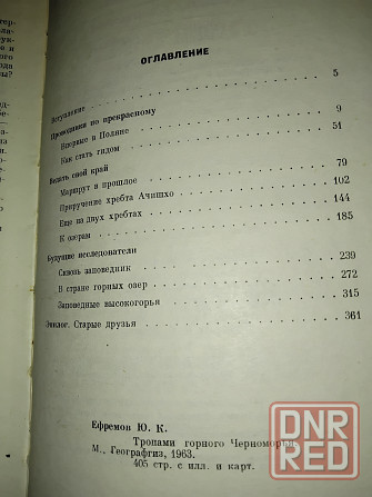 Тропами горного черноморья, книга-путеводитель для туристов. Макеевка - изображение 3