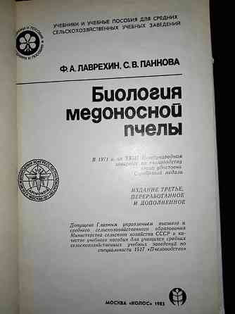 Литература о пчелах и продуктах пчеловодства . Макеевка