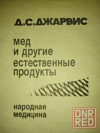 Литература о пчелах и продуктах пчеловодства . Макеевка - изображение 5
