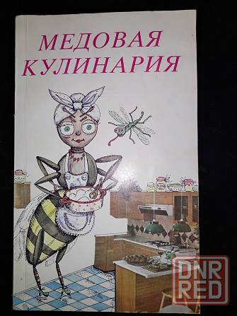 Литература о пчелах и продуктах пчеловодства . Макеевка - изображение 8