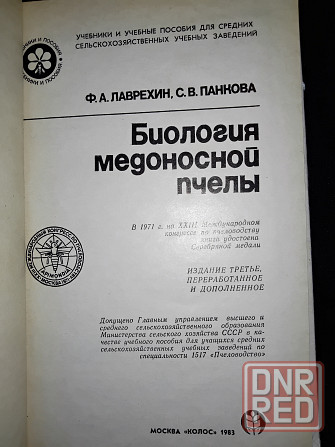 Литература о пчелах и продуктах пчеловодства . Макеевка - изображение 3
