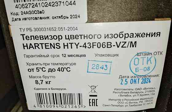 Телевизор Hartens 43" Full HD, смарт Луганск
