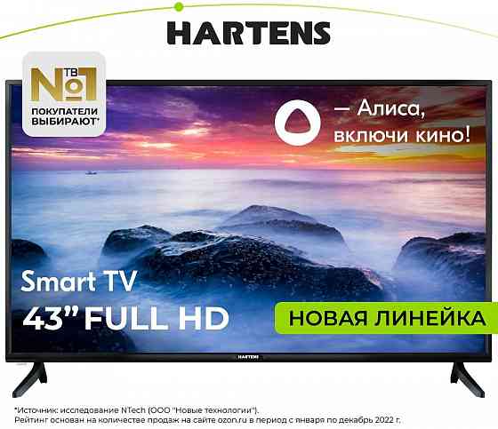 Телевизор Hartens 43" Full HD, смарт Луганск