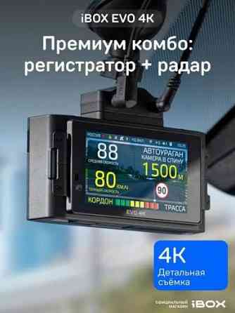 Продаи ibox evo 4k видеорегистратор автомобильный с сигнатурным радар-детектором и wi-fi Донецк
