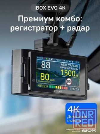 Продаи ibox evo 4k видеорегистратор автомобильный с сигнатурным радар-детектором и wi-fi Донецк - изображение 1