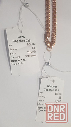 Комплект цепь+браслет серебро в позолоте Донецк - изображение 2
