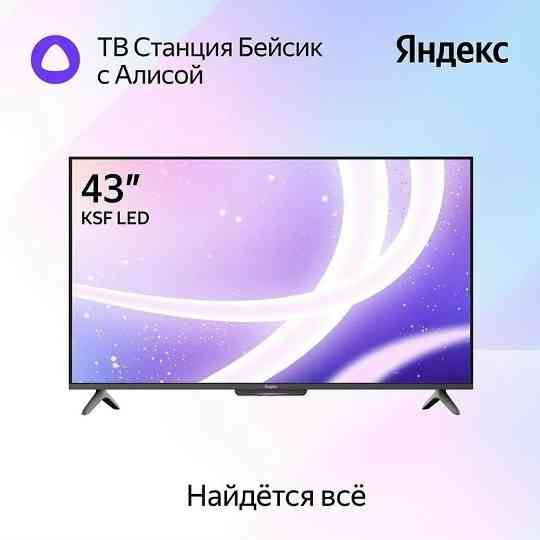 Яндекс тв-станция бейс 43" Донецк