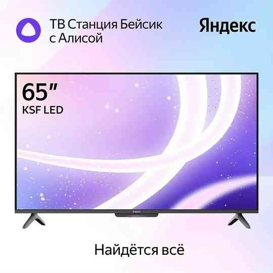 Телевизор яндекс тв-станция 65" Бейсик с Алисой на YaGPT 4К Ultra HD (Яндекс) Макеевка