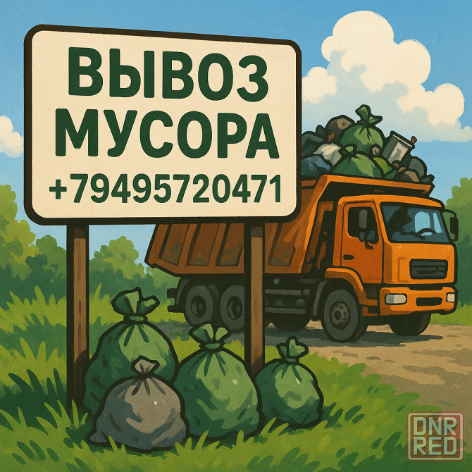 Вывоз мусора хлама грунт газель зил Донецк - изображение 1