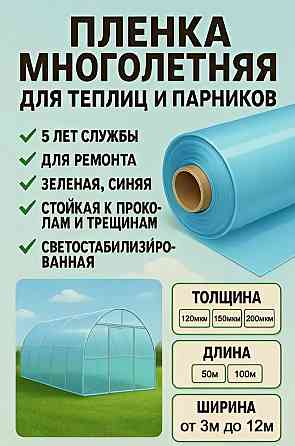 Пленка для теплиц п/э светостабилизированная синяя Донецк