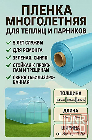 Пленка для теплиц п/э светостабилизированная синяя Донецк - изображение 1