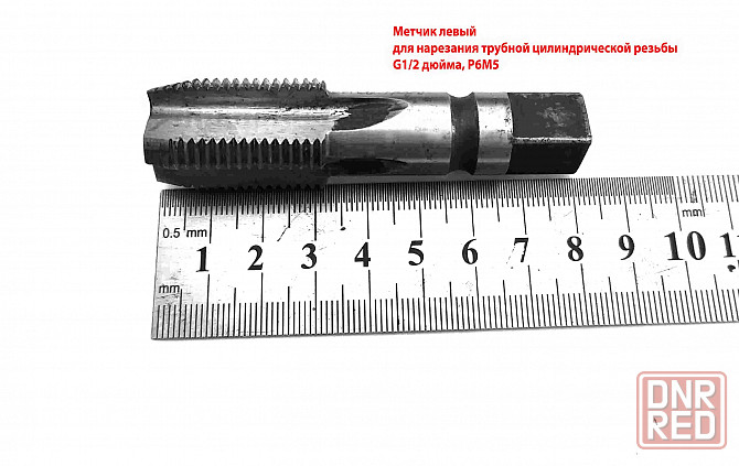 Метчик трубный левый G1/2" дюйма, пол дюйма, м/р, Р6М5, 80/35 мм, для глухих отверстий, исп. 2. Донецк - изображение 3