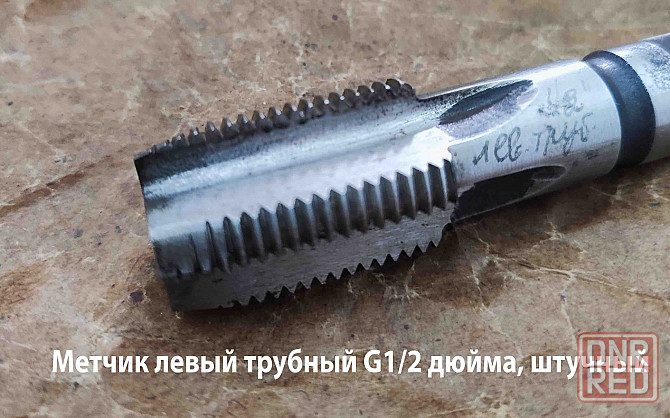 Метчик трубный левый G1/2" дюйма, пол дюйма, м/р, Р6М5, 80/35 мм, для глухих отверстий, исп. 2. Донецк - изображение 4
