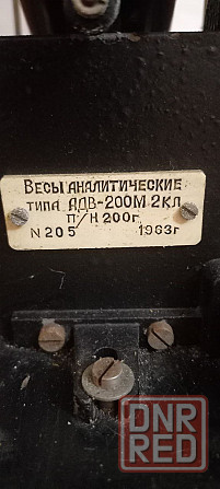 Весы аналитические госметр. Донецк - изображение 2