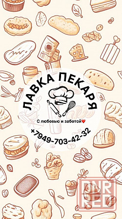 Пекарь Донецк - изображение 1