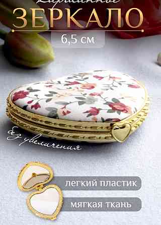 Зеркало карманное Донецк