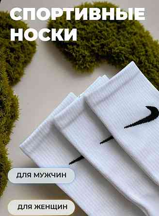Носки спортивные Nike Донецк