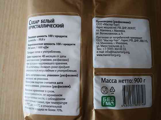 Сахар белый фасованный 900г Донецк