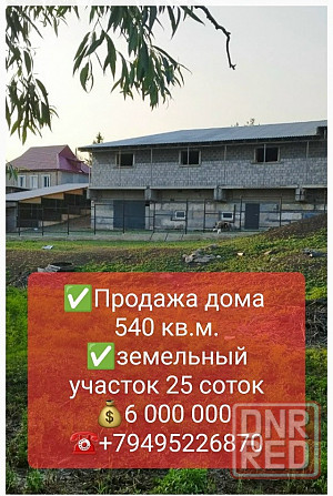Продажа дома, Осипенко, Макеевка Макеевка - изображение 1
