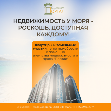 агентство недвижимости и права "портал" в бердянске Бердянск