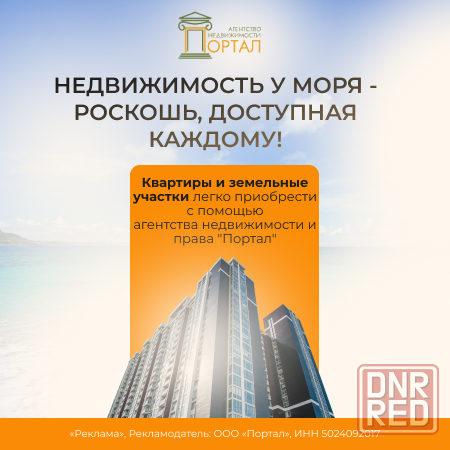 агентство недвижимости и права "портал" в бердянске Бердянск - изображение 1