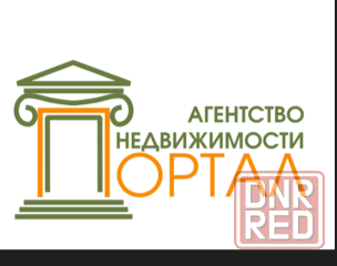 агентство недвижимости и права "портал" Бердянск - изображение 1