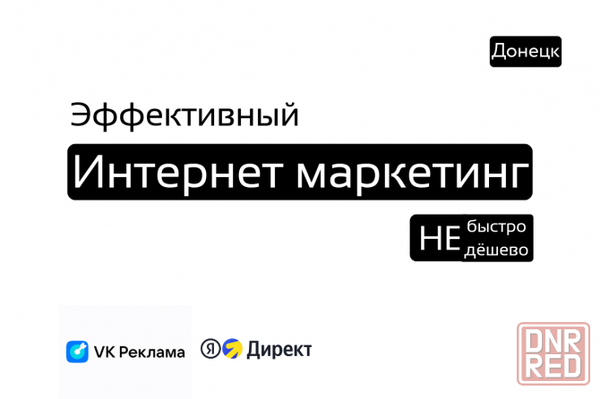 Маркетинг по-взрослому в Донецке Донецк - изображение 1
