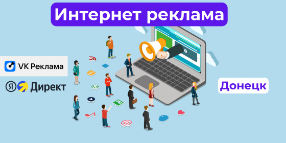 Хочешь клиентов? Макеевка