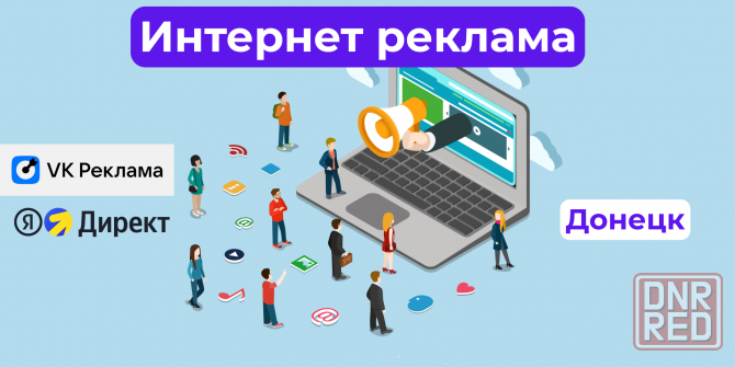Хочешь клиентов? Макеевка - изображение 1