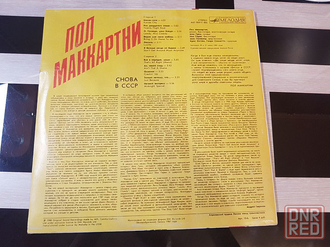 Пол Маккартни Виниловая пластинка Донецк - изображение 2