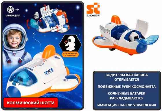 Игровой набор SPACE TEAM - космический корабль, шаттл, луноход Донецк