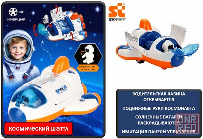 Игровой набор SPACE TEAM - космический корабль, шаттл, луноход Донецк - изображение 2