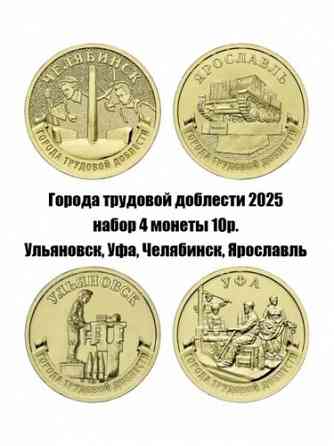 Продам набор монет Макеевка