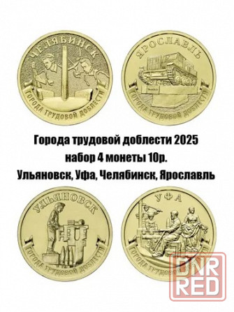 Продам набор монет Макеевка - изображение 1
